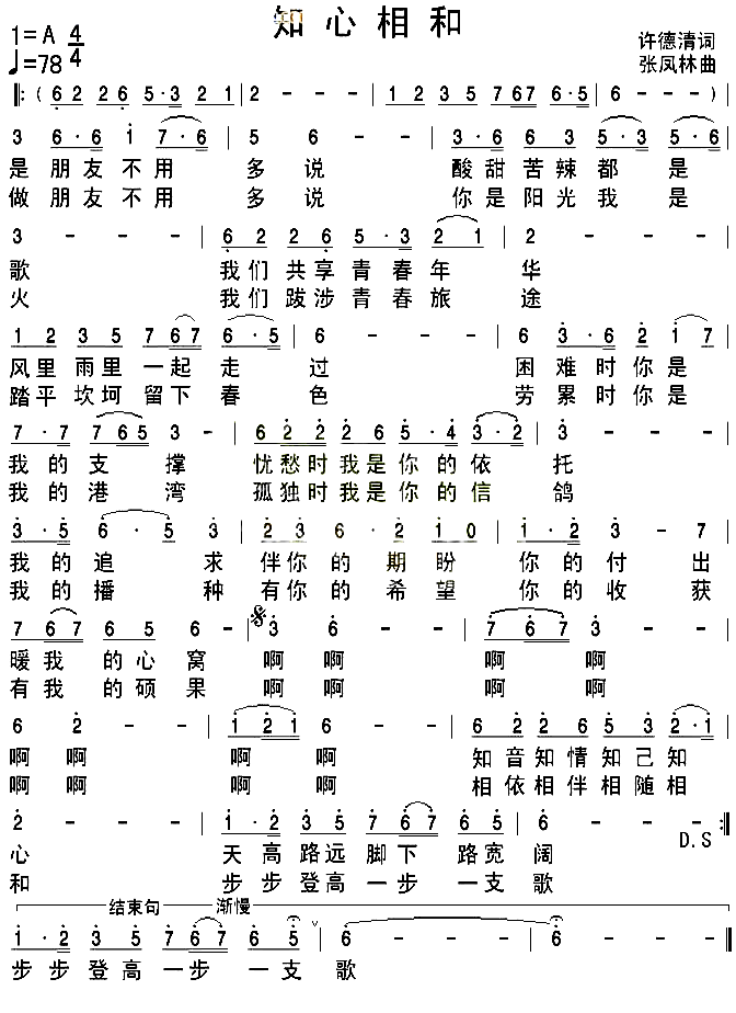 知心相和简谱
