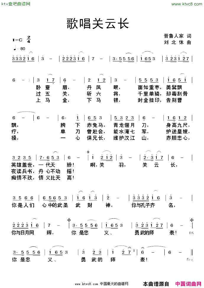 歌唱关云长简谱