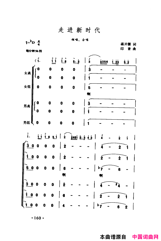 颂歌献给伟大的党歌曲集151_200简谱