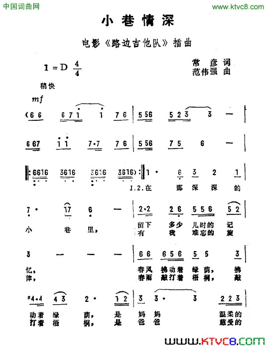 小巷情深电影_路边吉它队_插曲简谱_孙佳星演唱_常彦/范伟强词曲