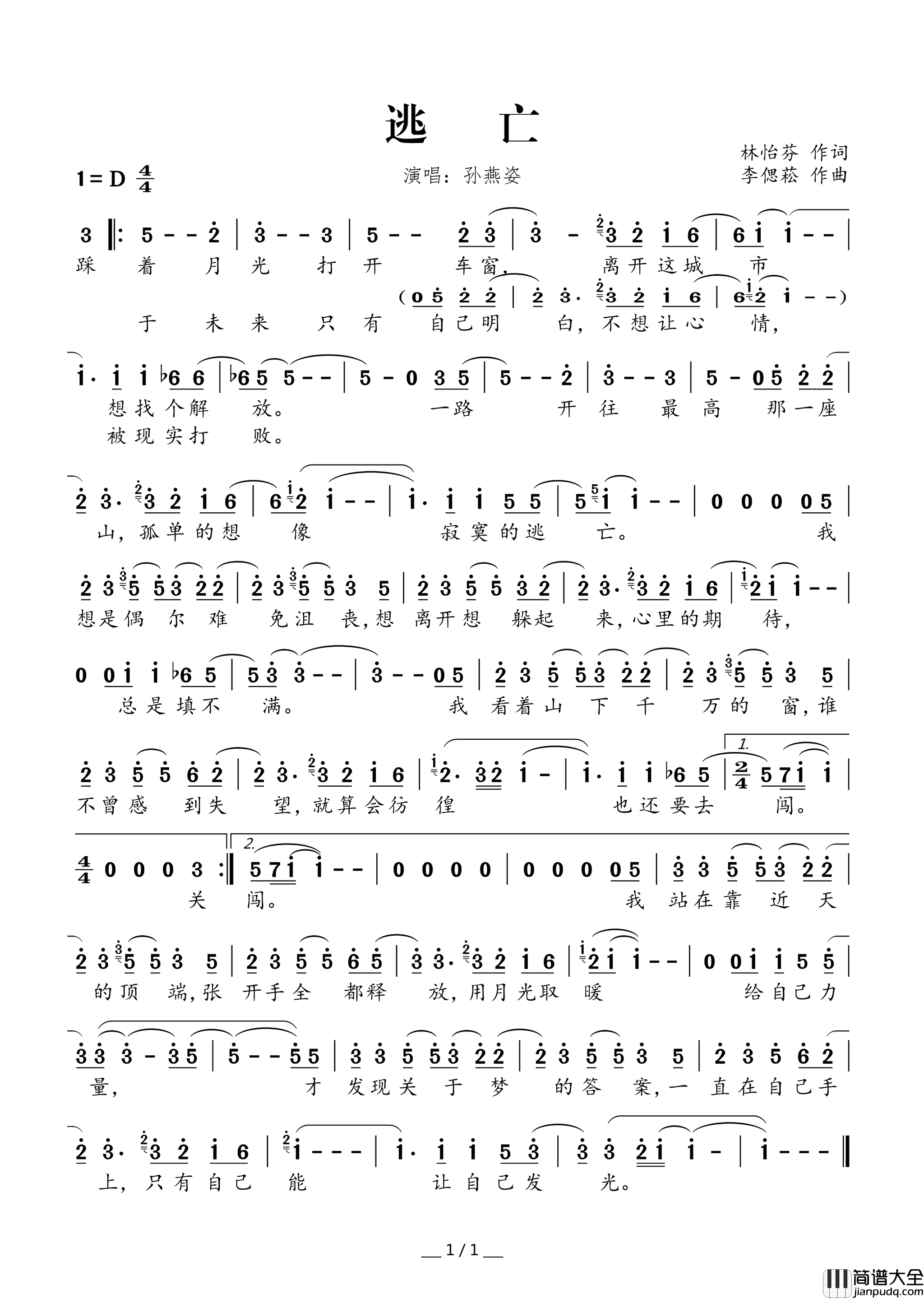 逃亡简谱_孙燕姿演唱_林怡芳/李偲崧词曲