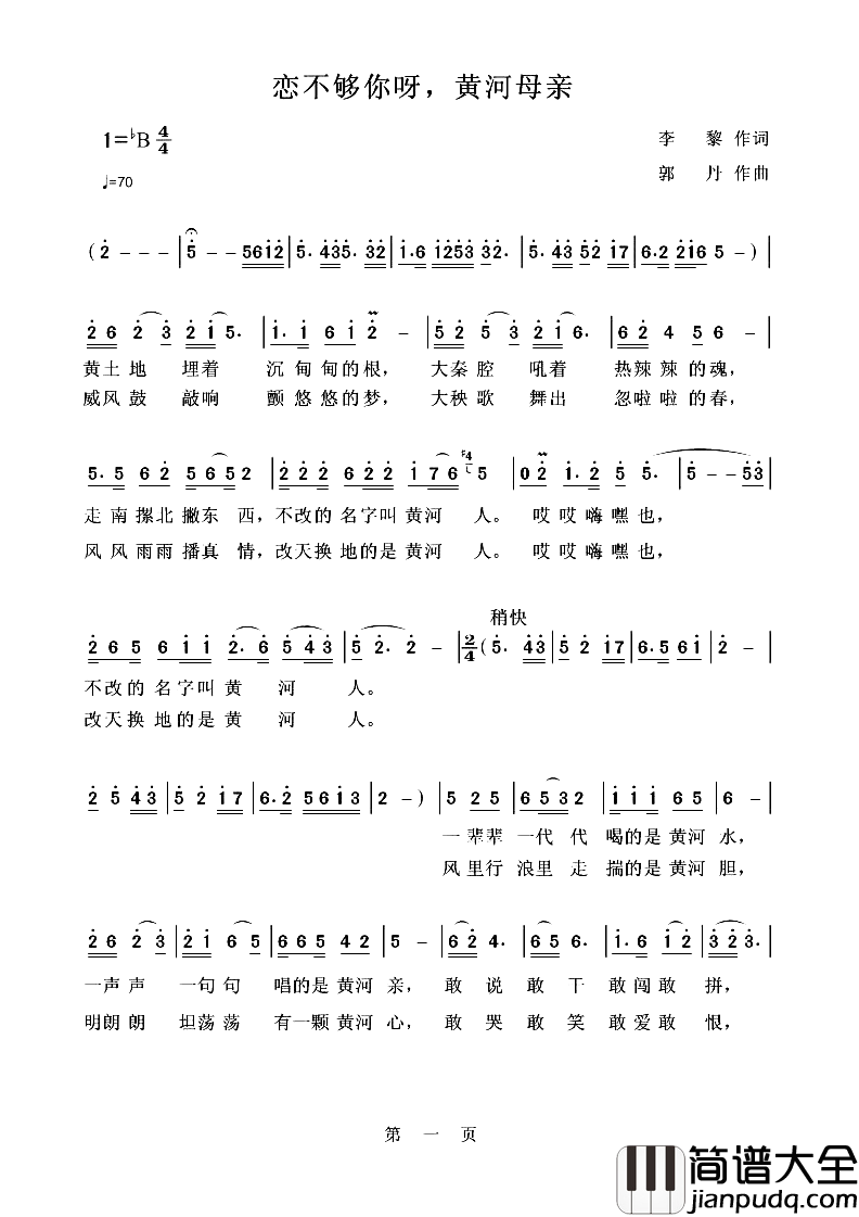 恋不够你呀，黄河母亲简谱_丹丹演唱