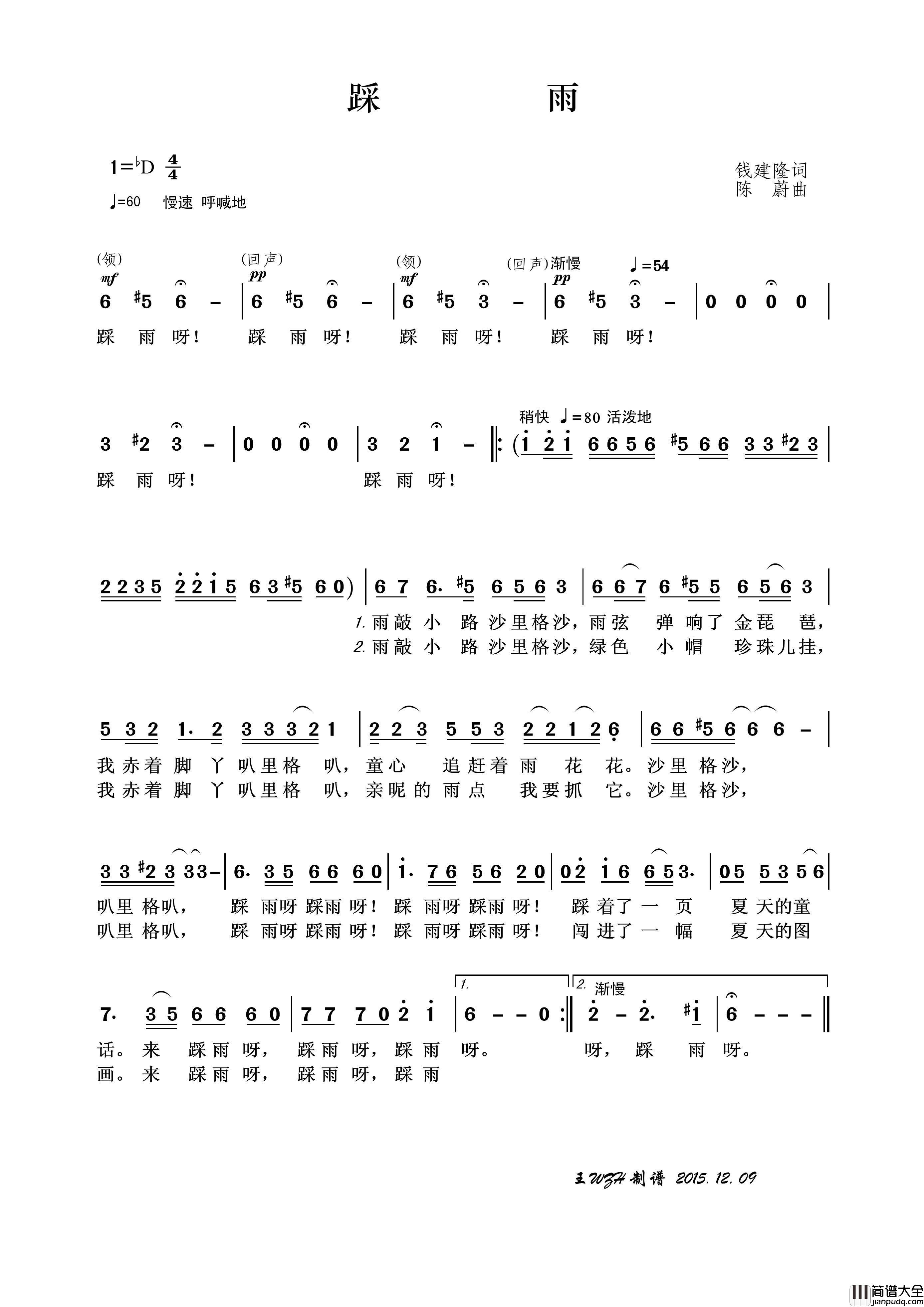 踩雨（钱建隆词陈蔚曲）简谱_王wzh制作曲谱