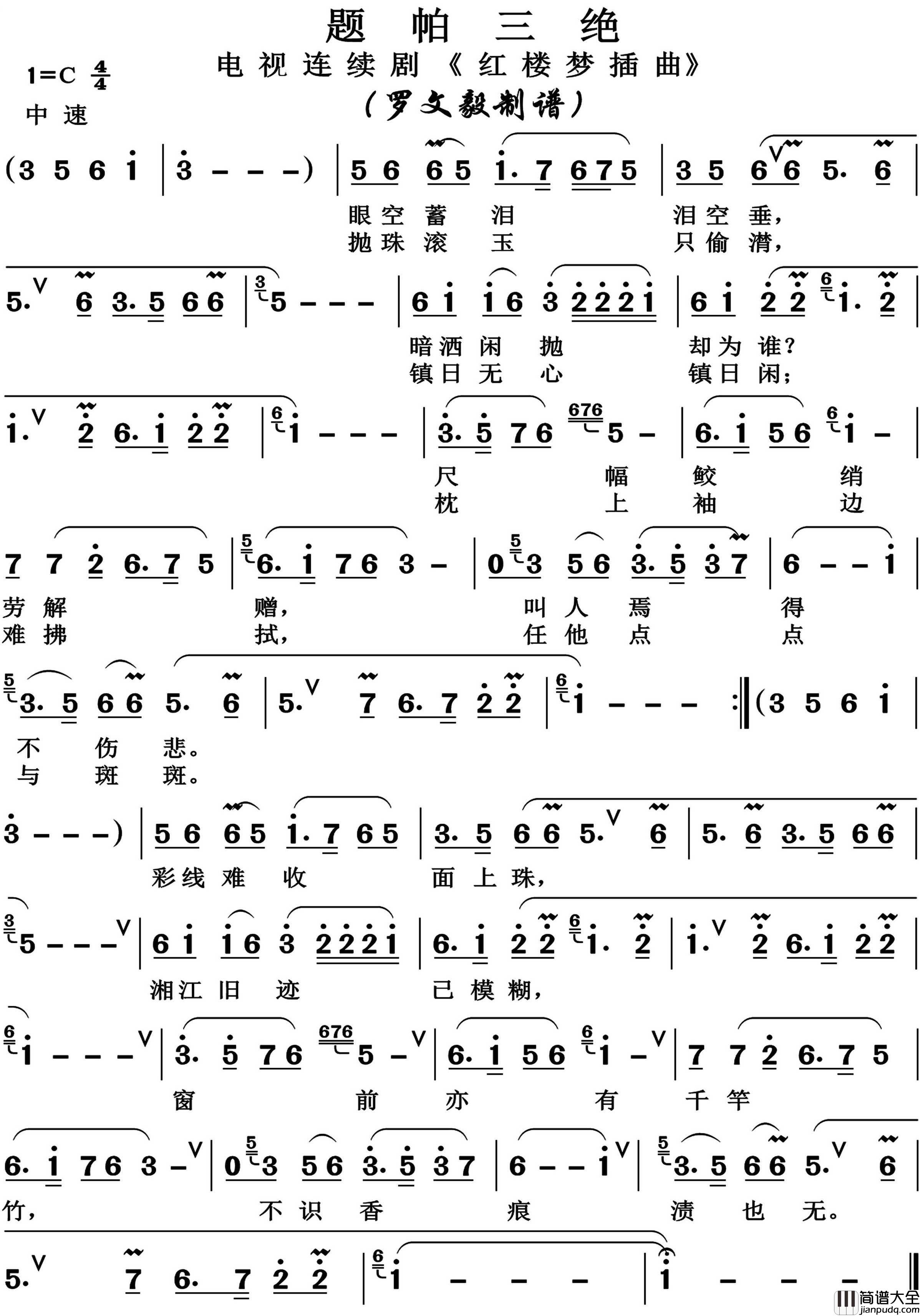 题帕三绝简谱_博夫曲谱
