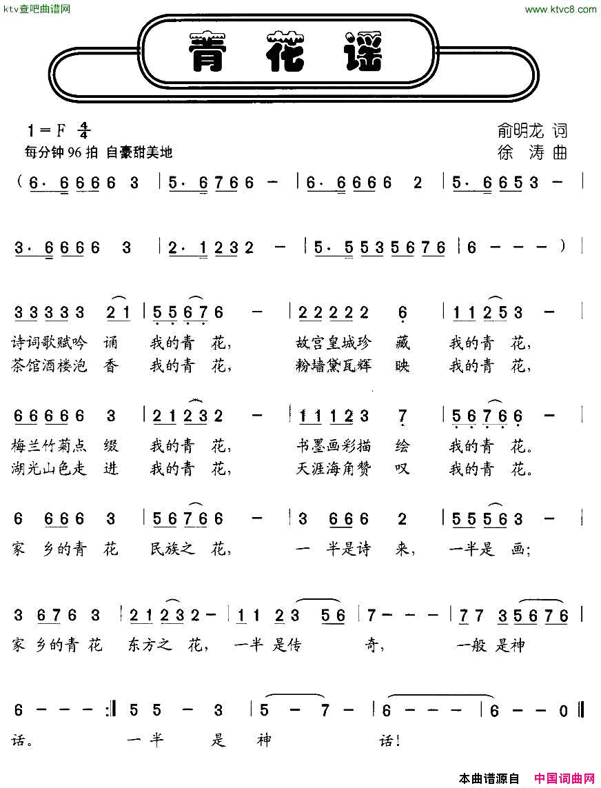 青花谣简谱