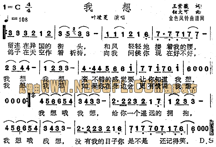我想简谱_王瑷菱演唱_王紫菱/大可词曲