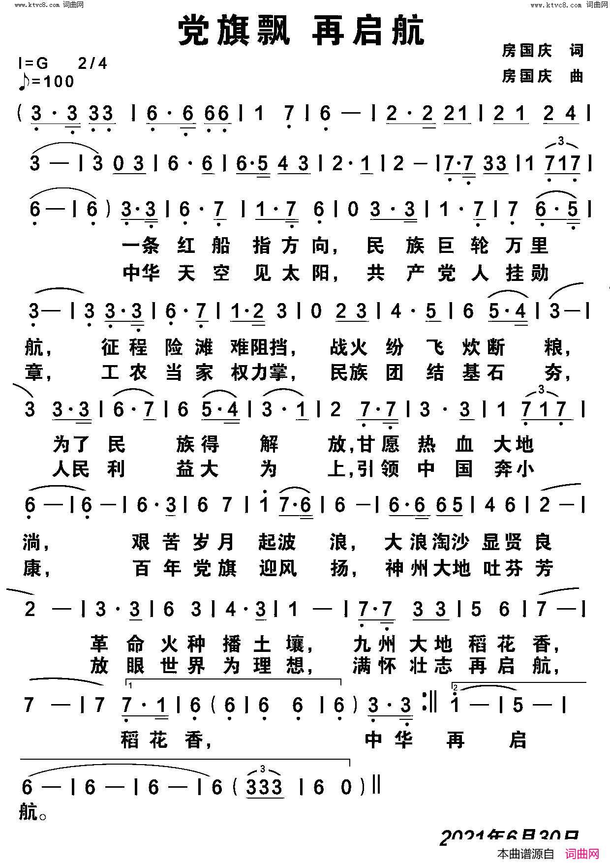 党旗飘_再启航简谱