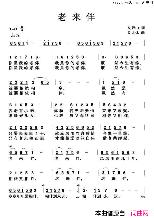 老来伴刘岐山词刘北休曲老来伴刘岐山词_刘北休曲简谱