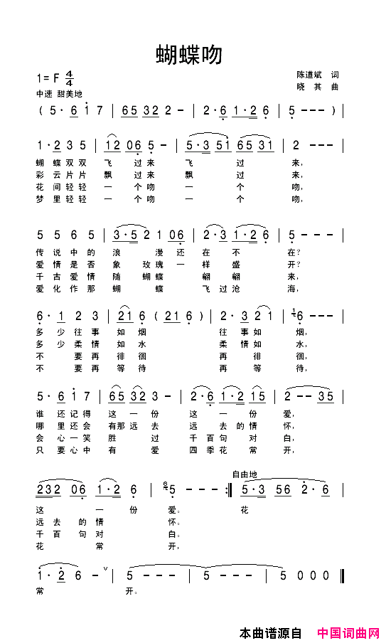 蝴蝶吻简谱