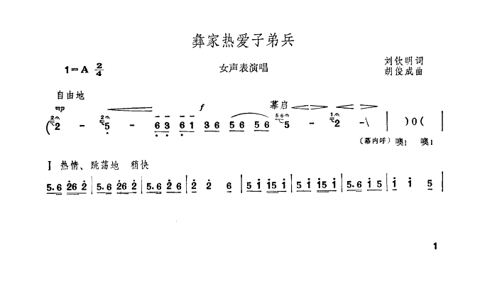 彝家热爱子弟兵简谱_王珍演唱