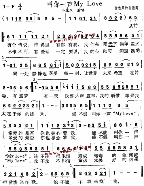 叫你一声MyLove__小虎队简谱
