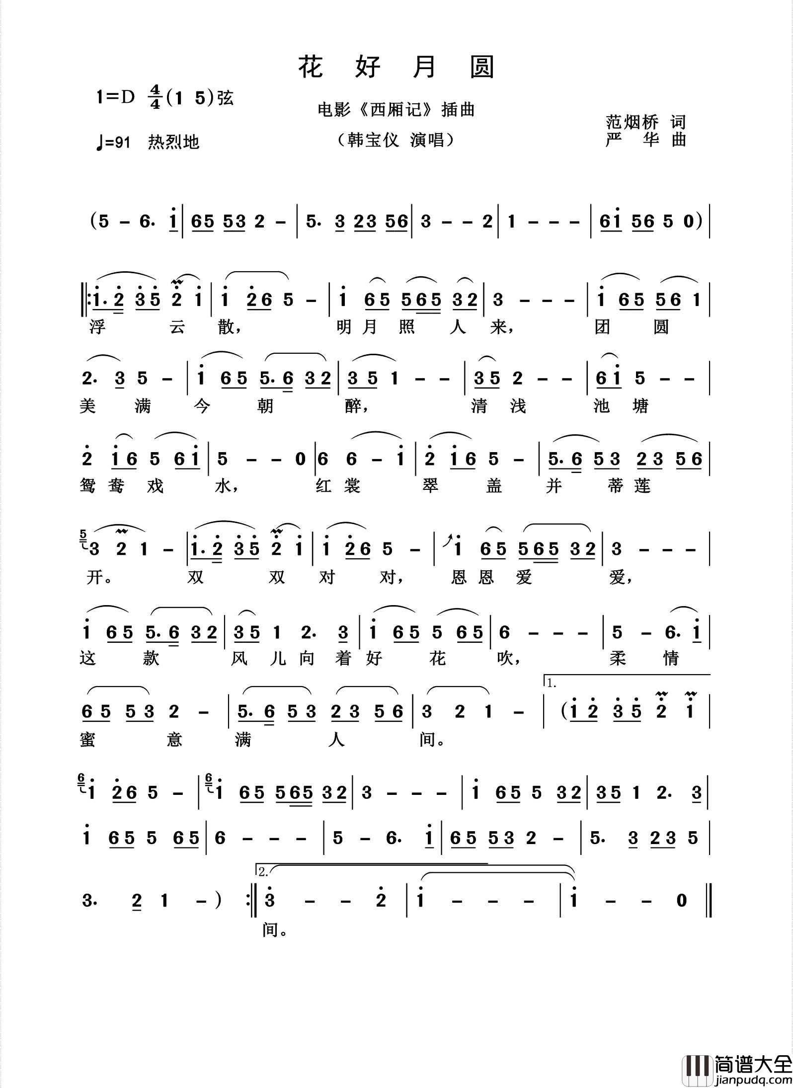 花好月圆简谱_韩宝仪演唱_杨诗丽制作曲谱