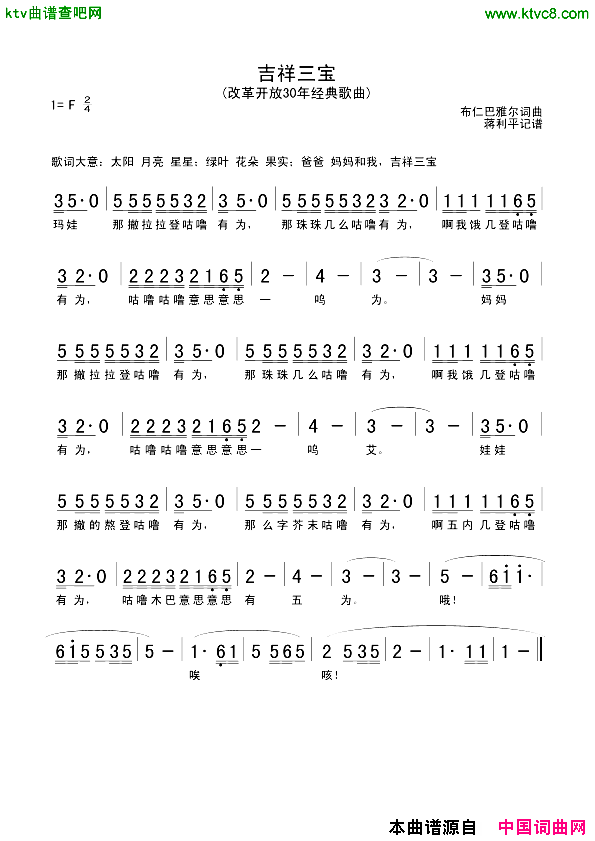 吉祥三宝蒙语版简谱_乌日娜演唱