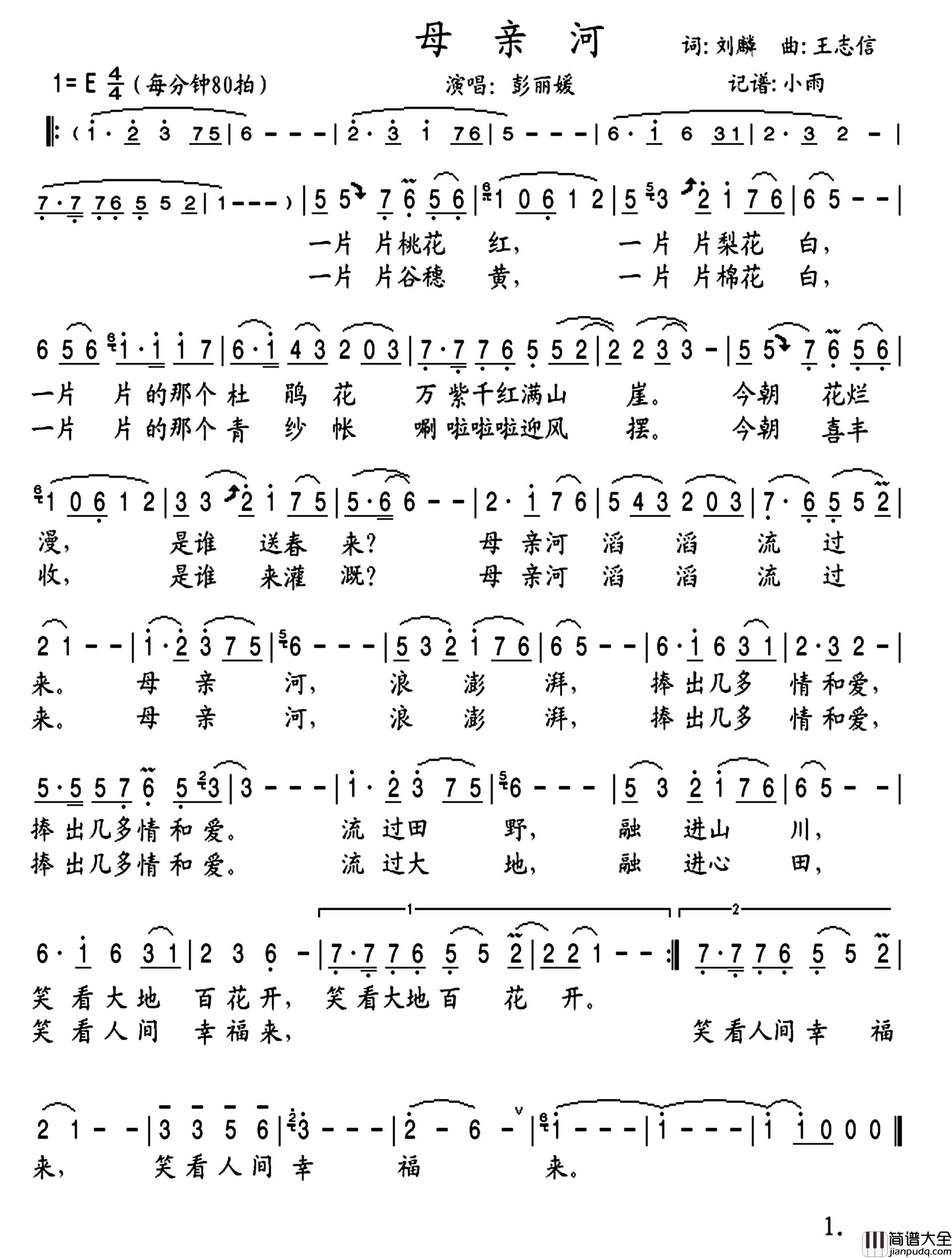 母亲河简谱_女声E调演唱_小雨制谱