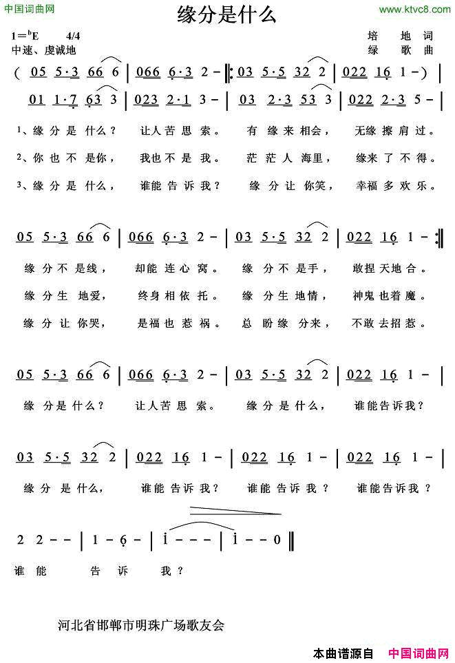 缘分是什么简谱