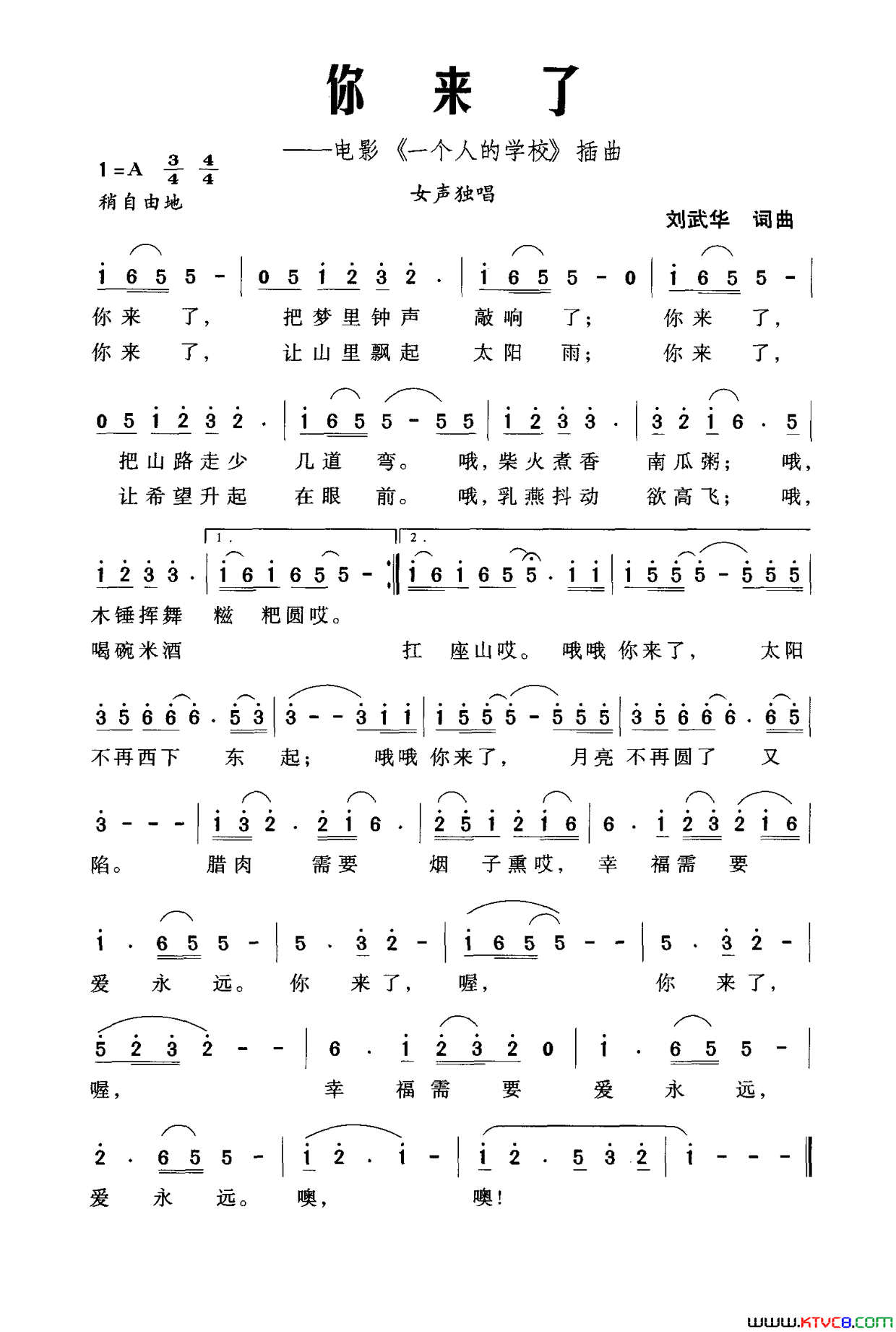 你来了电影_一个人的学校_插曲简谱