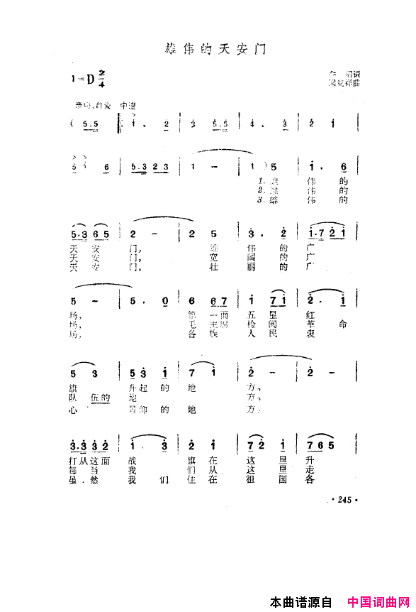 毛泽东之歌_红太阳歌曲集201_250简谱