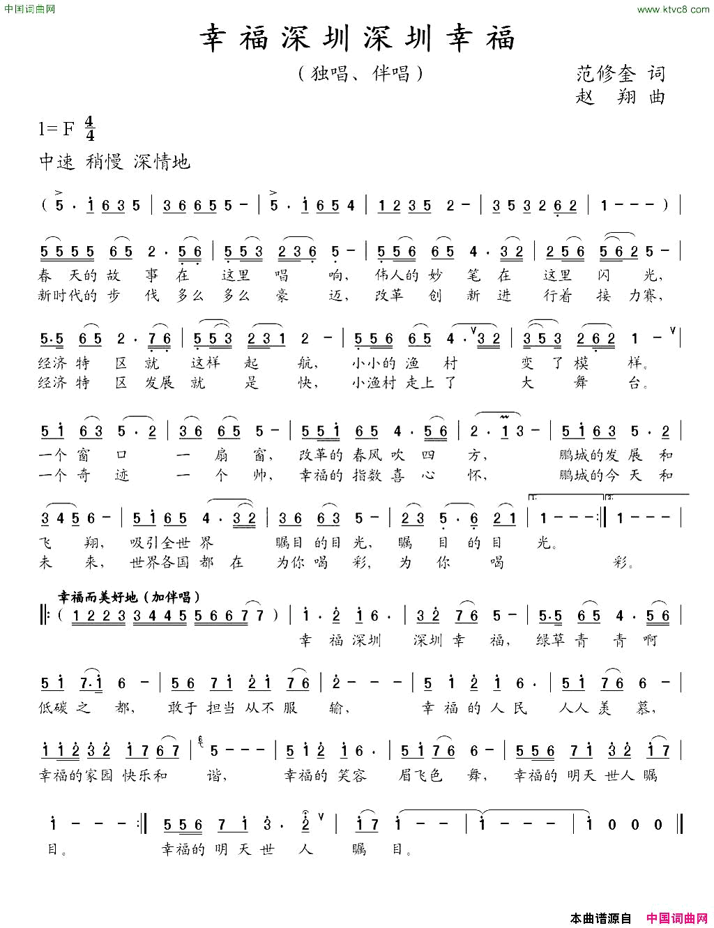 幸福深圳深圳幸福简谱