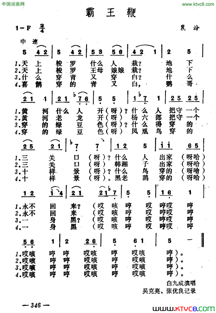 霸王鞭_山西襄汾灯歌简谱