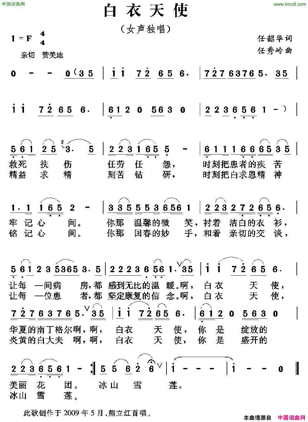 白衣天使简谱_熊立红演唱_任韶华/任秀岭词曲