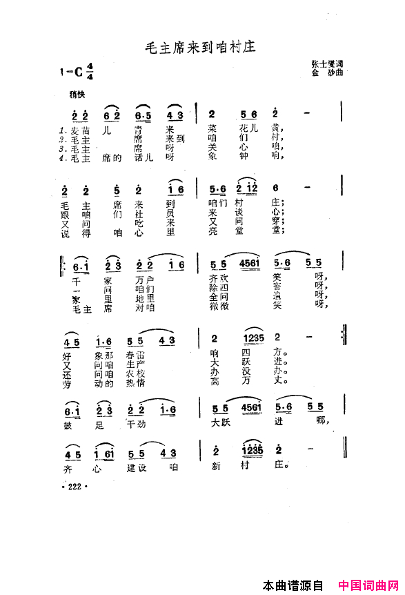 毛泽东之歌_红太阳歌曲集201_250简谱