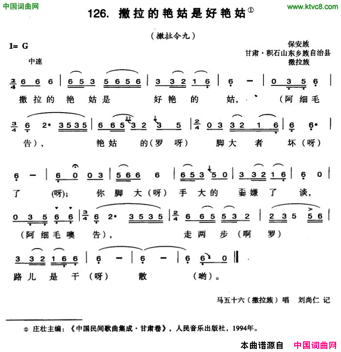 撒拉的艳姑是好艳姑简谱_马五十六演唱_甘肃民歌词曲