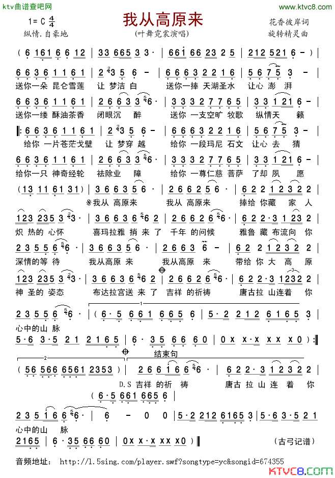 我从高原来简谱_叶舞霓裳演唱_花香彼岸/旋转精灵词曲