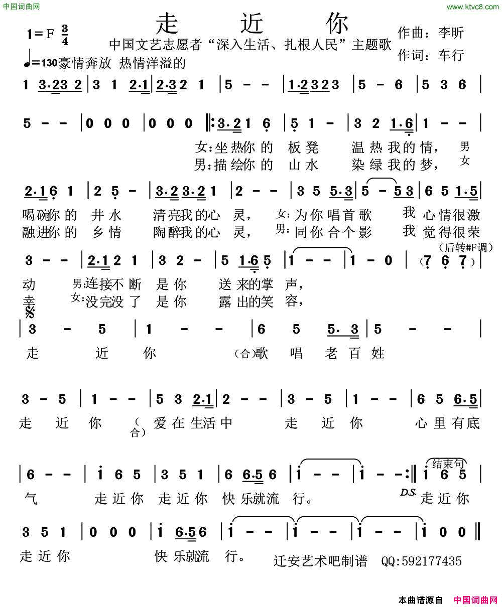 走近你中国文艺志愿者主题歌简谱