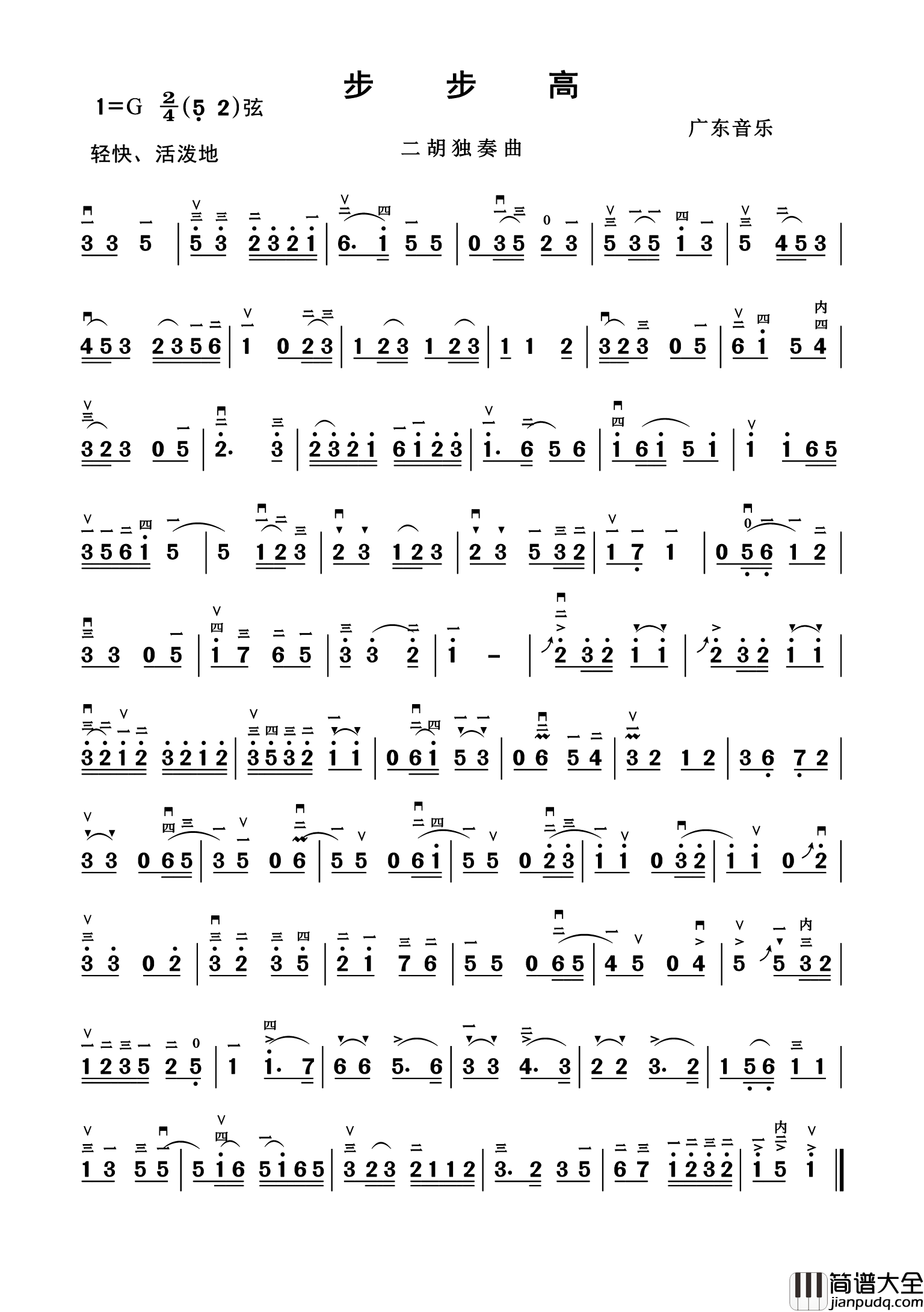 步步高简谱_演唱_杨诗丽制作曲谱
