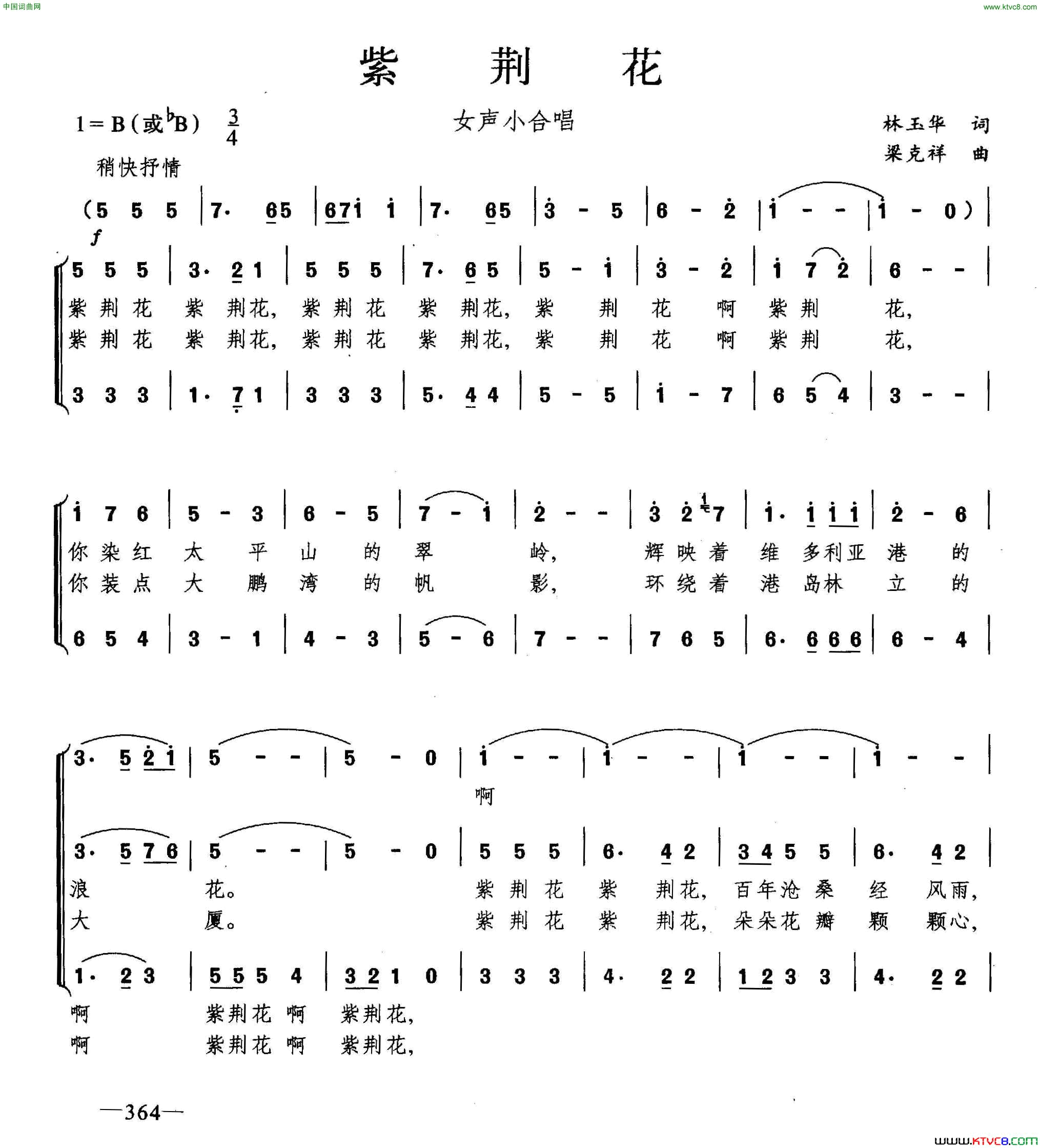 紫荆花合唱简谱