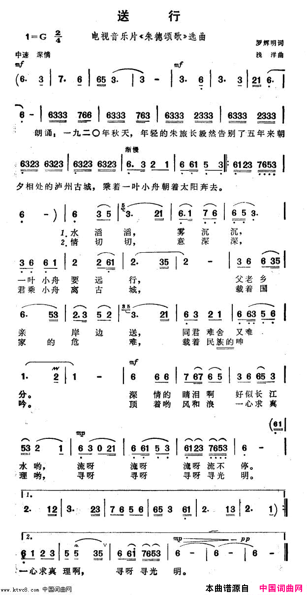 送行电视音乐片_朱德颂歌_选曲简谱
