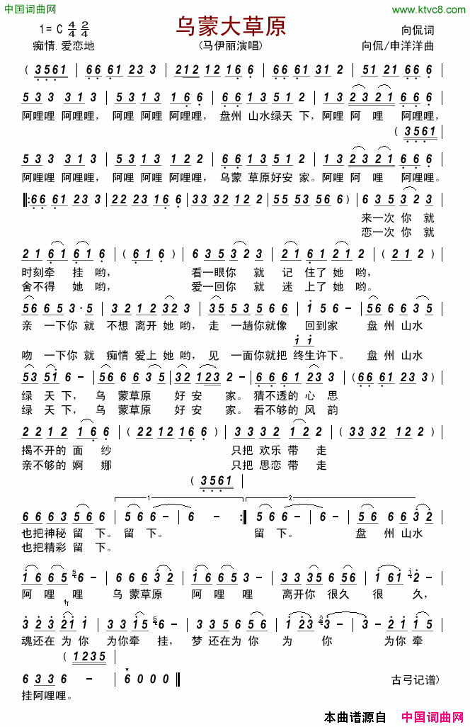 乌蒙大草原简谱_马伊丽演唱_向侃/向侃、申洋词曲