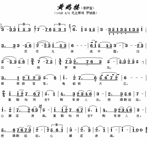 黄鹤楼菩萨蛮简谱