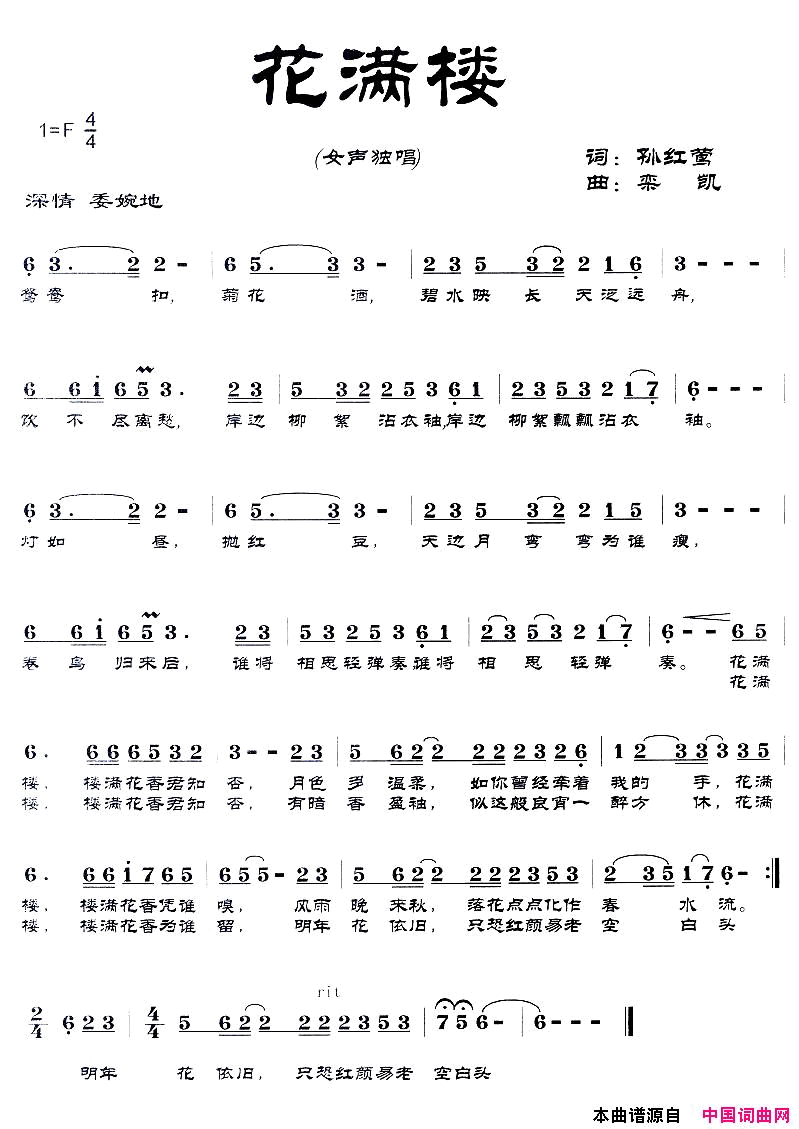 花满楼简谱_李玉刚演唱_孙红莺/栾凯词曲