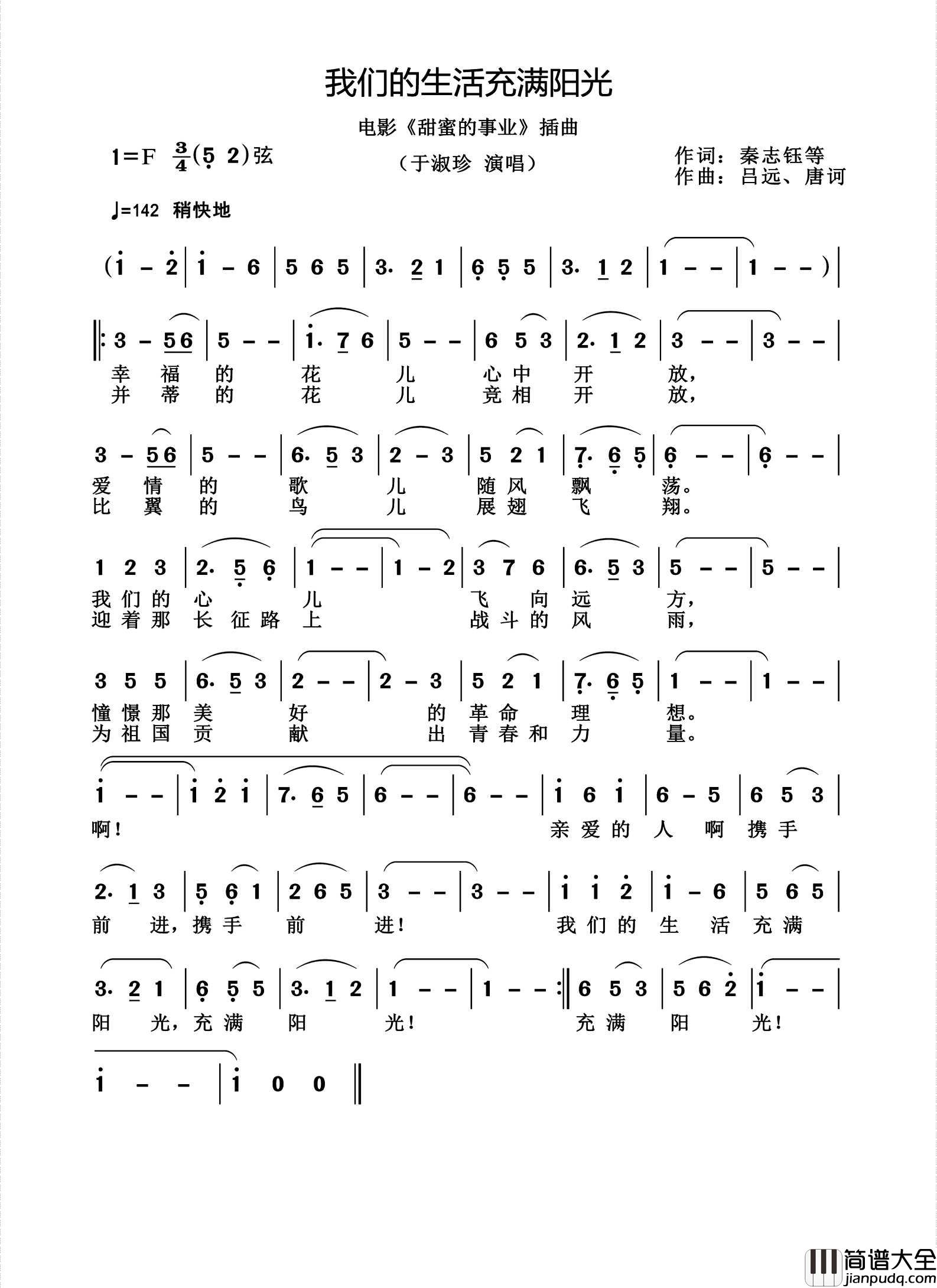 我们的生活充满阳光简谱_于淑珍演唱_杨诗丽制作曲谱