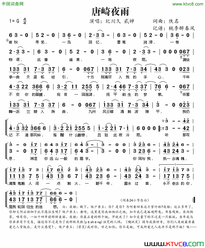 唐崎夜雨简谱