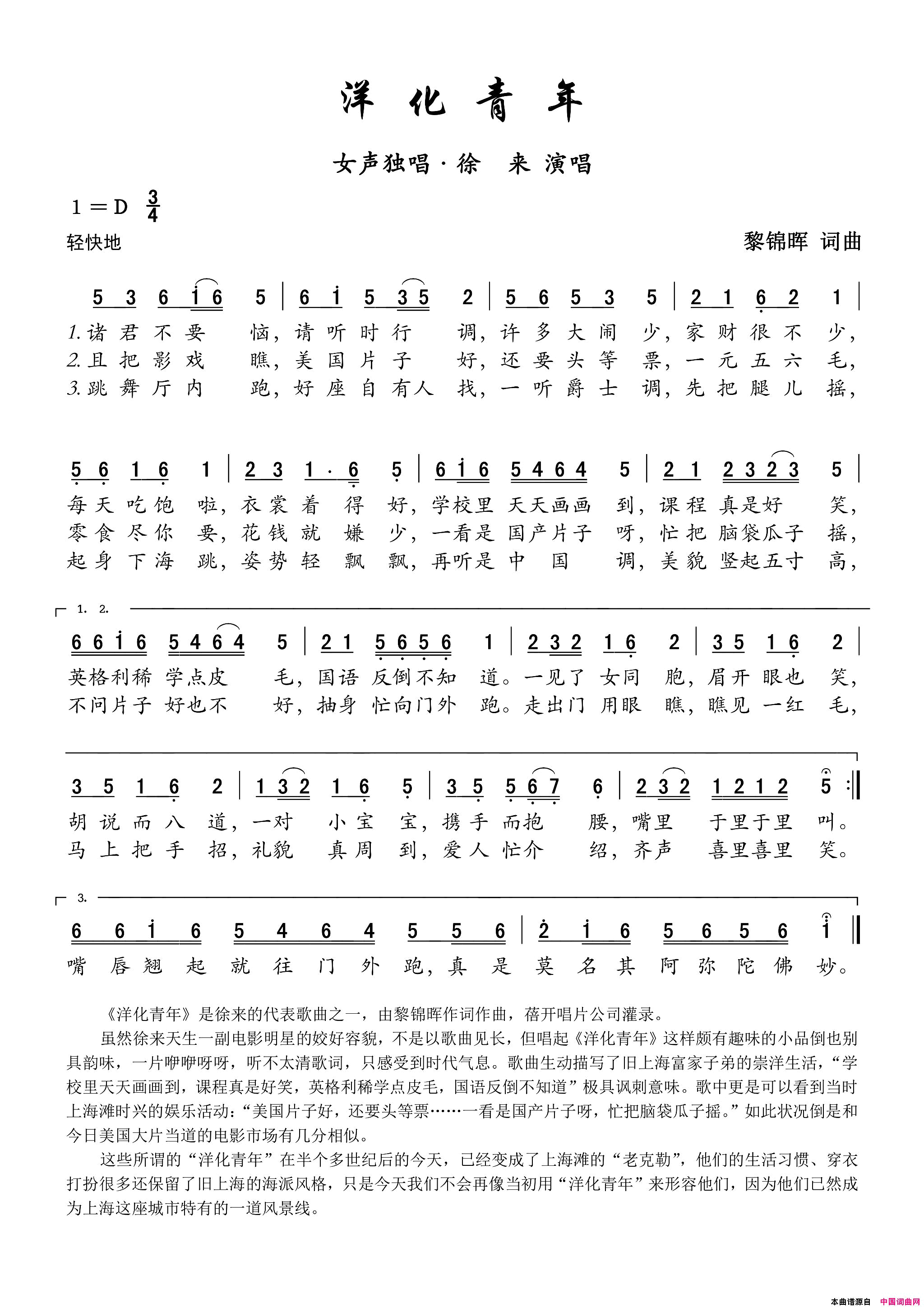 洋化青年简谱_徐来演唱_黎锦晖/黎锦晖词曲