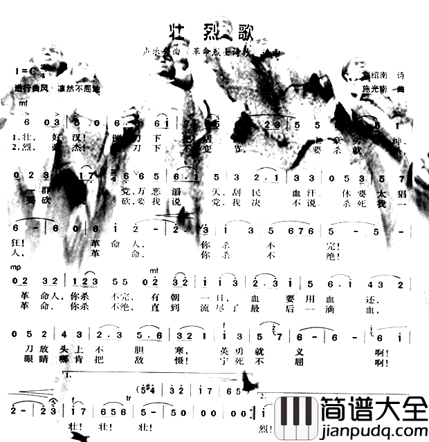 壮烈歌简谱