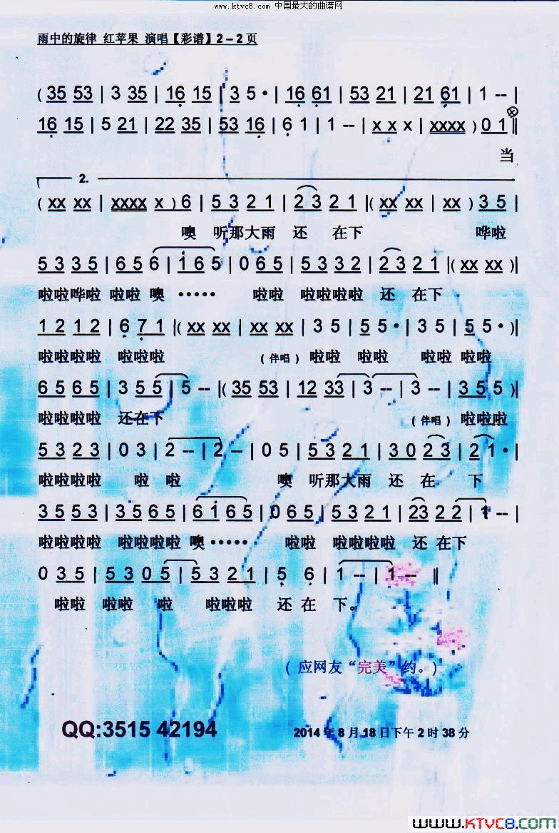 雨中的旋律舞曲【彩谱】简谱_红苹果演唱