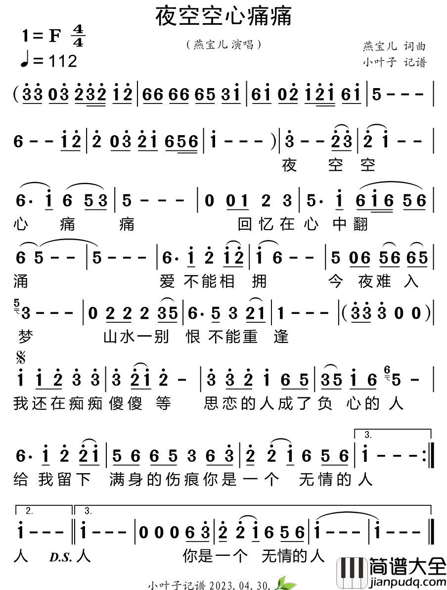 夜空空心痛痛简谱_燕宝儿演唱_小叶子制谱