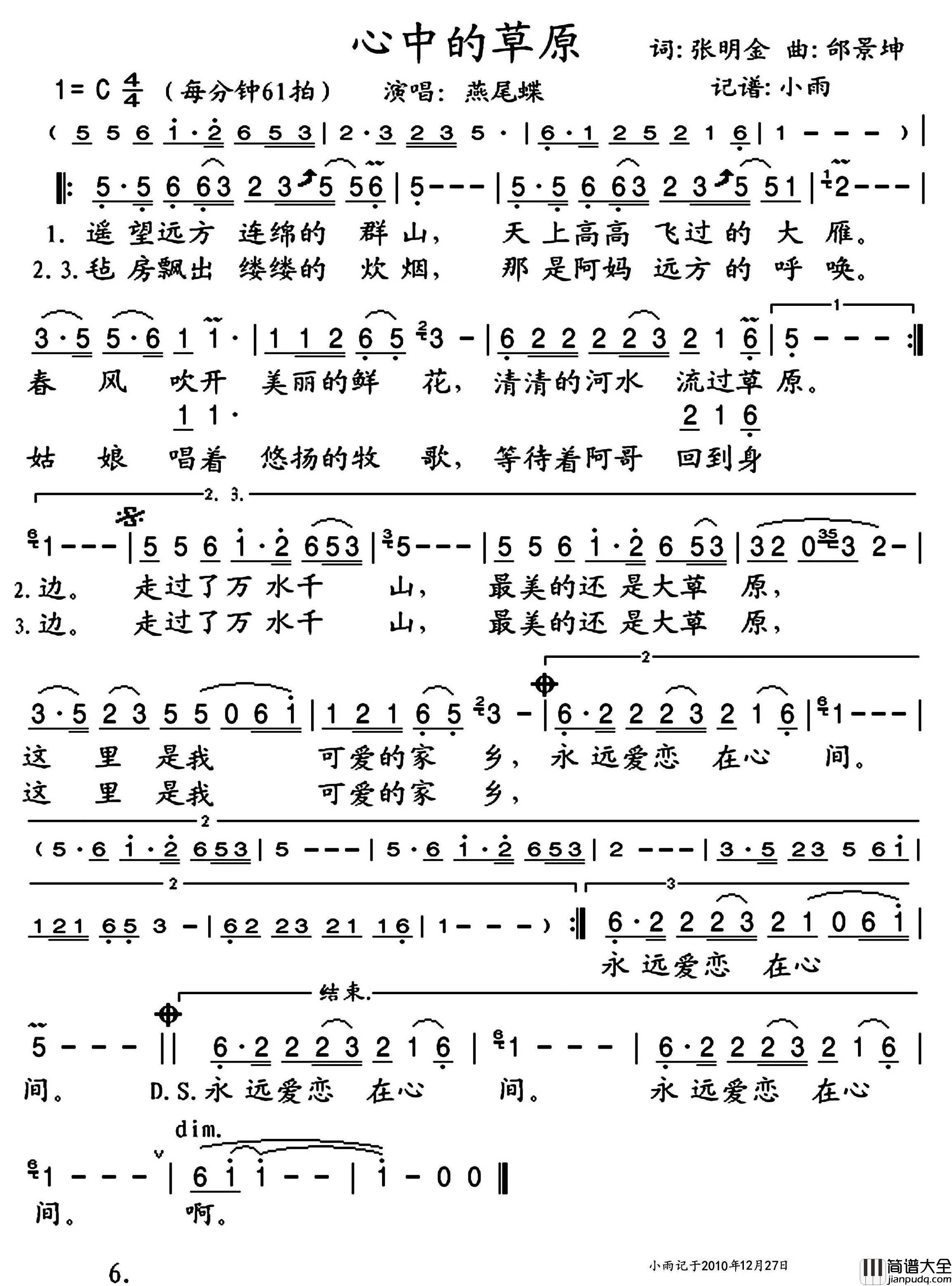 心中的草原简谱_燕尾蝶演唱_小雨制谱