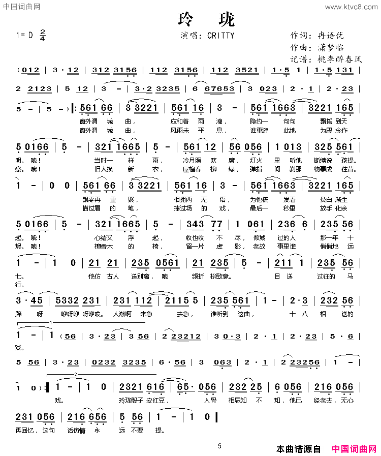 玲珑简谱_CRITTY演唱_冉语优/潇梦临词曲