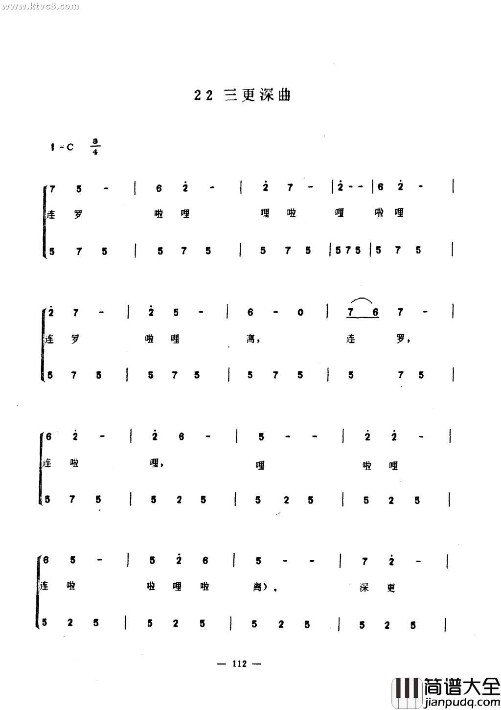 三更深曲简谱