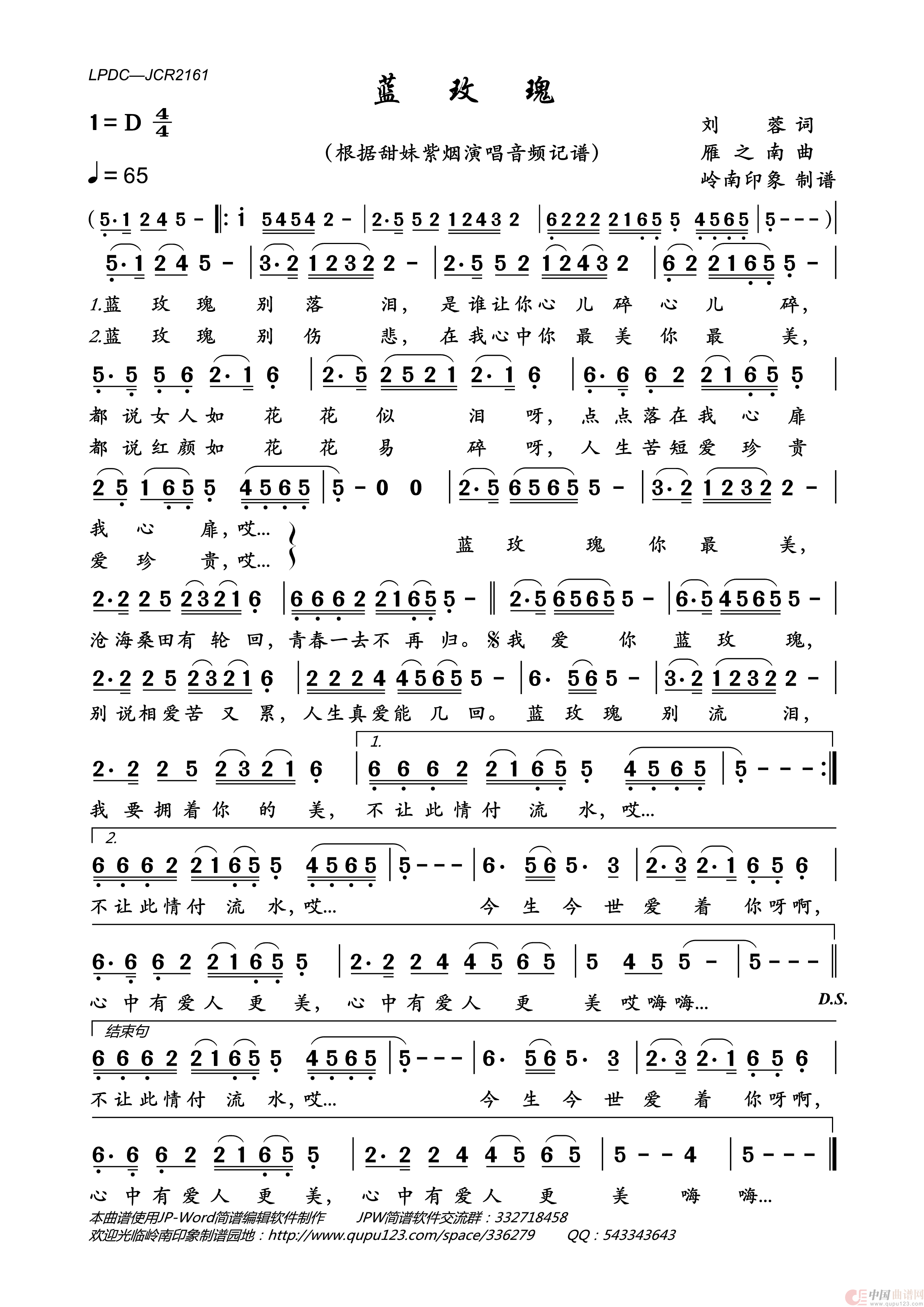蓝玫瑰简谱_甜妹紫烟演唱_岭南印象制作曲谱