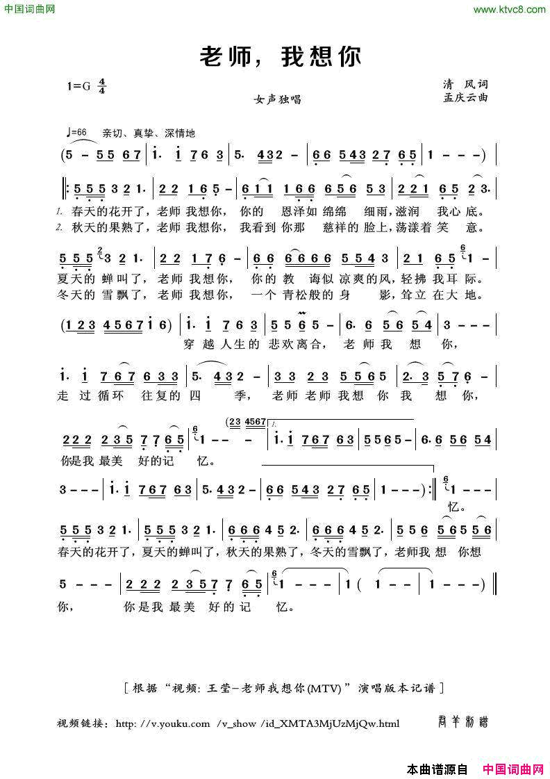 老师，我想你简谱_王莹演唱_清风/孟庆云词曲