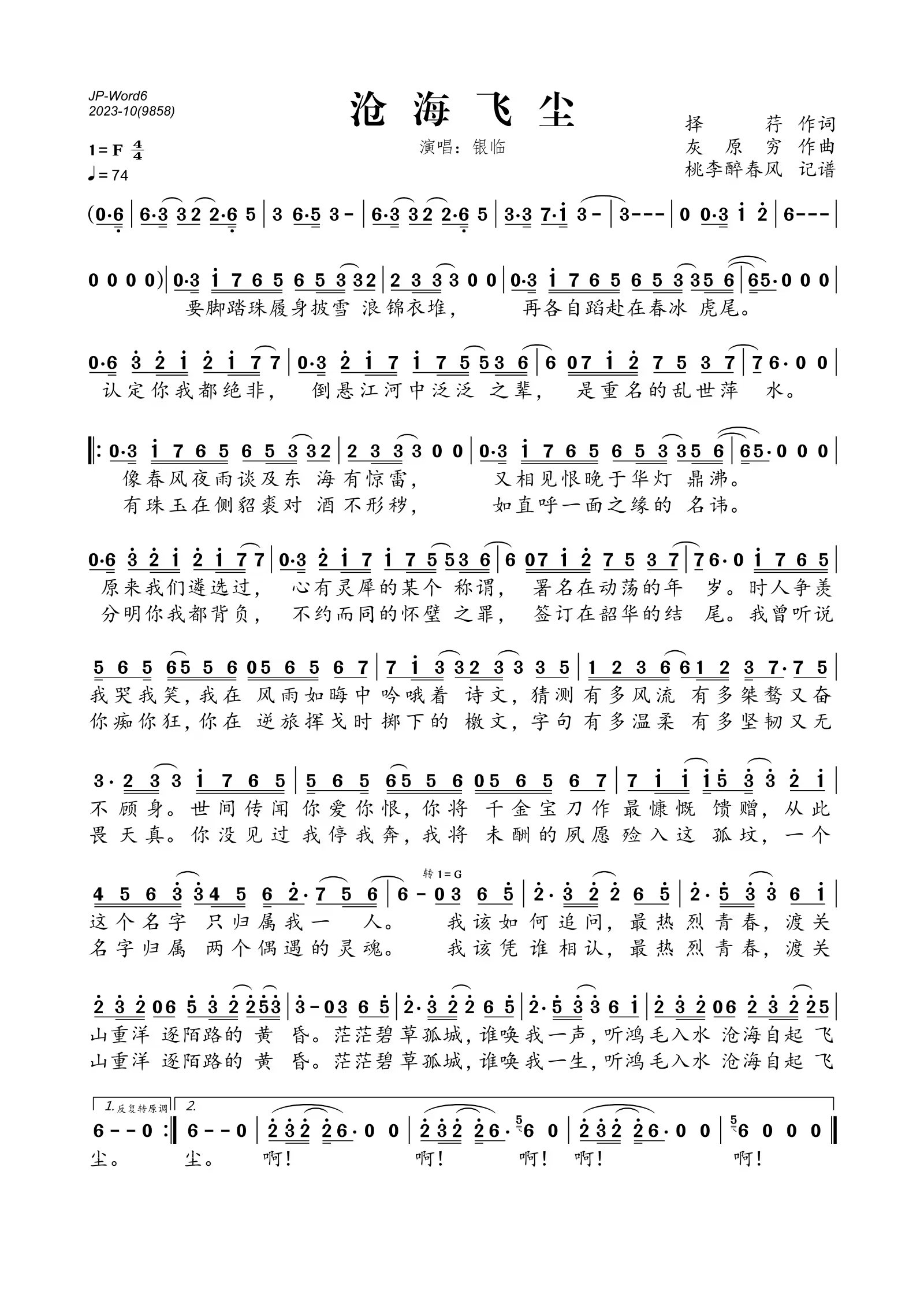 沧海飞尘简谱(歌词)_银临演唱_桃李醉春风制谱