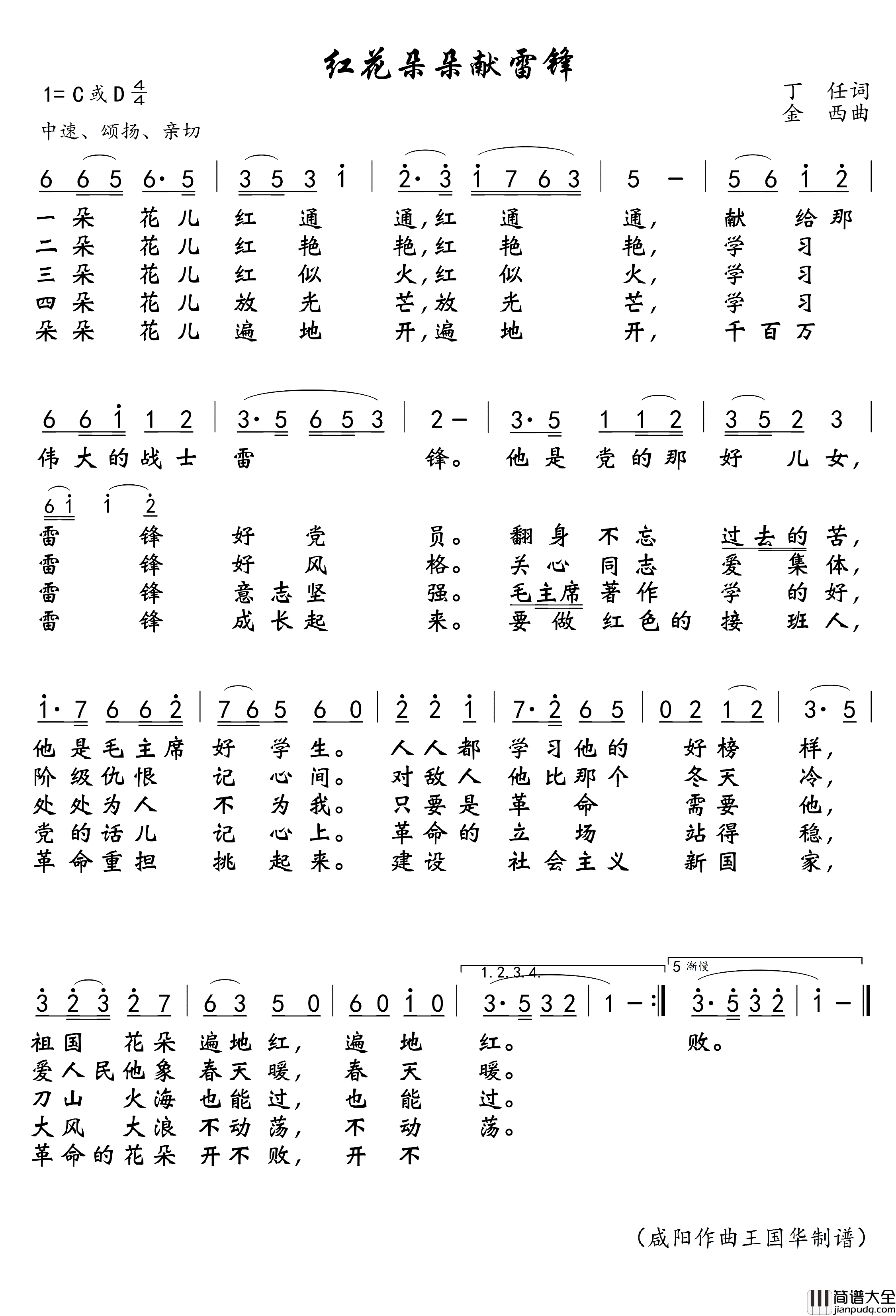 红花朵朵献雷锋简谱_王音璇演唱_王国华制谱