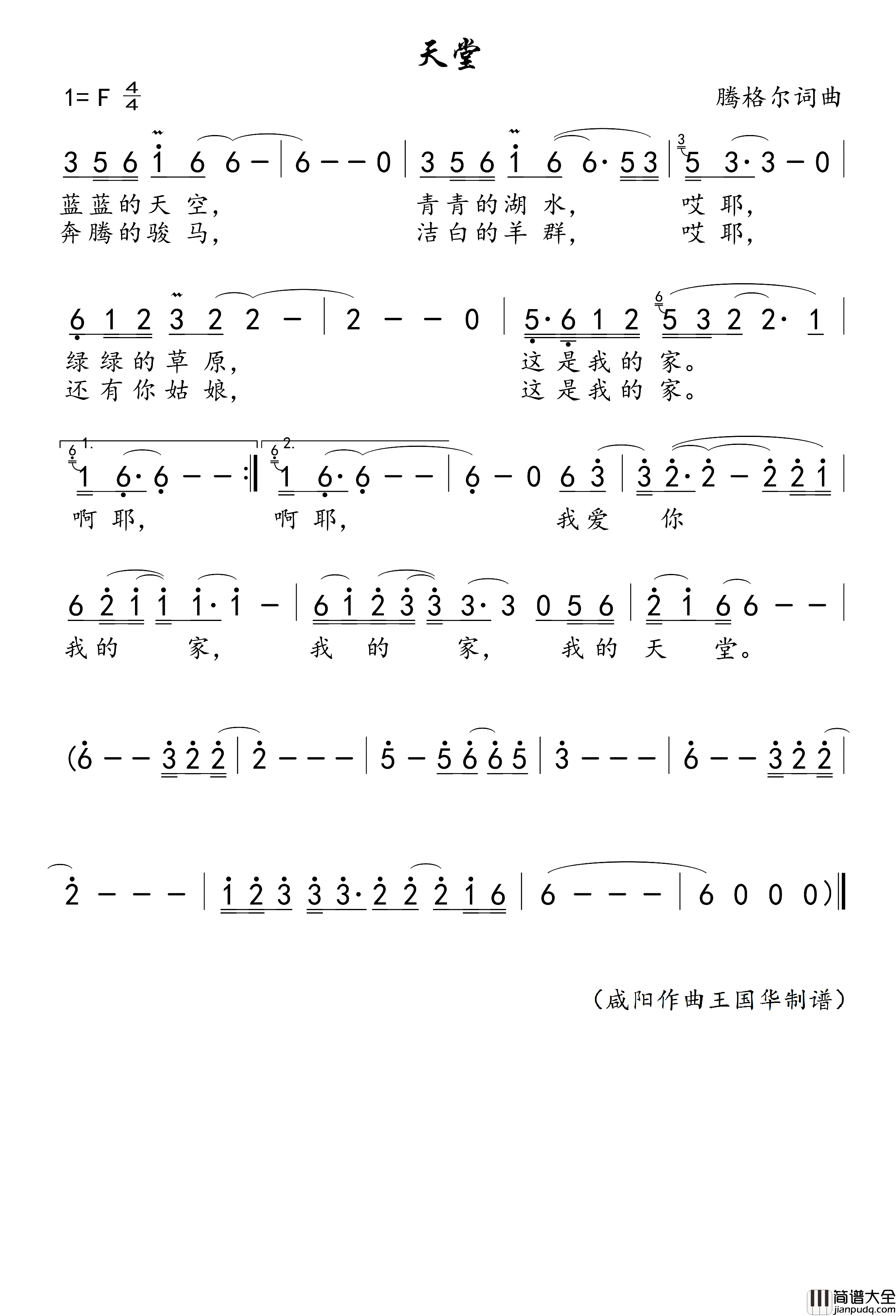 天堂简谱_腾格尔演唱_王国华制谱