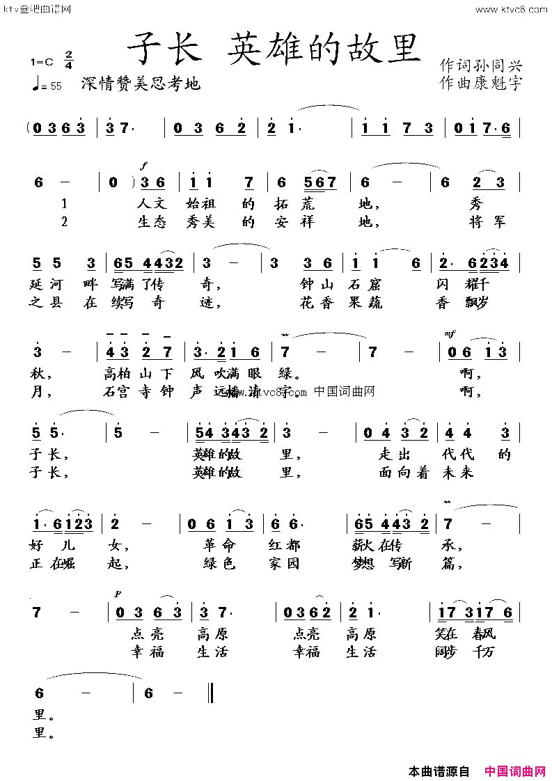 子长英雄的故里简谱