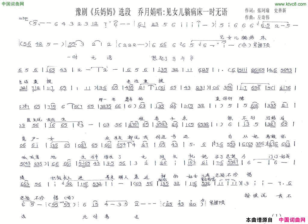 见女儿躺病床一时无语豫剧_兵妈妈_乔月娟唱段简谱